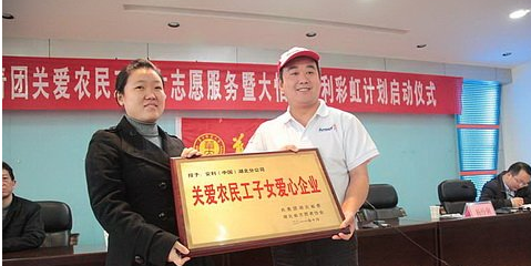 安利彩虹計(jì)劃湖北七城聯(lián)動關(guān)愛農(nóng)民工子女動活啟動